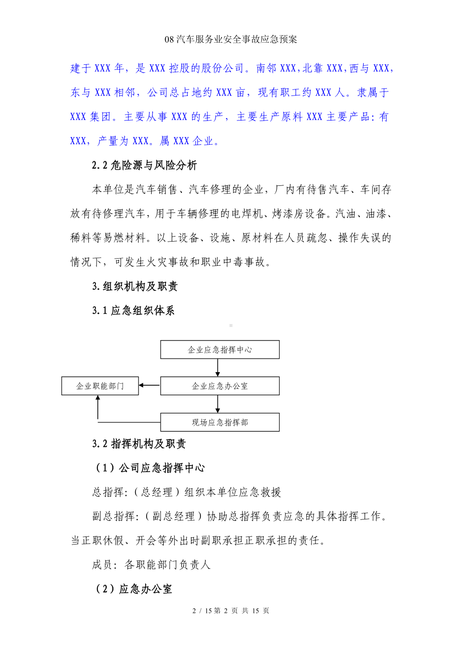 08汽车服务业安全事故应急预案参考模板范本.doc_第2页