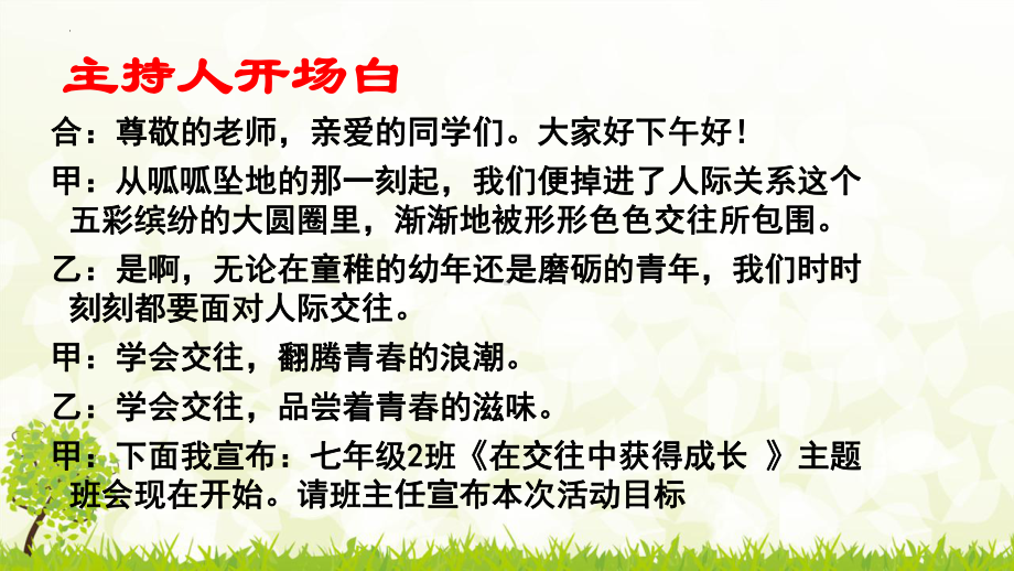 “在交往中健康成长”主题班会-2022-2023学年初中主题班会优质课件.pptx_第2页