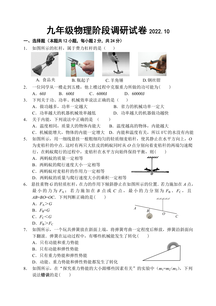 无锡惠山区阳山2022-2023九年级初三上学期物理10月份月考试卷.doc_第1页