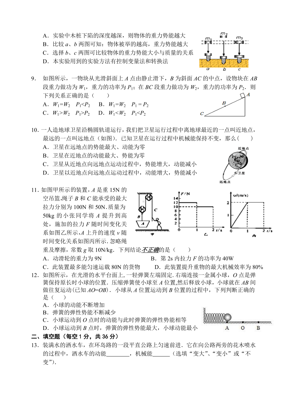 无锡惠山区阳山2022-2023九年级初三上学期物理10月份月考试卷.doc_第2页