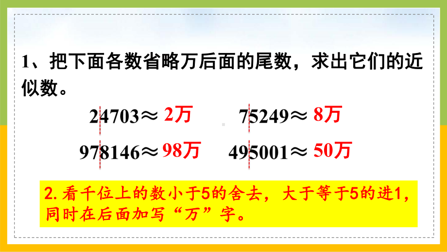 苏教版数学五年级上册《求小数的近似数》课件PPT(集体备课).ppt_第3页