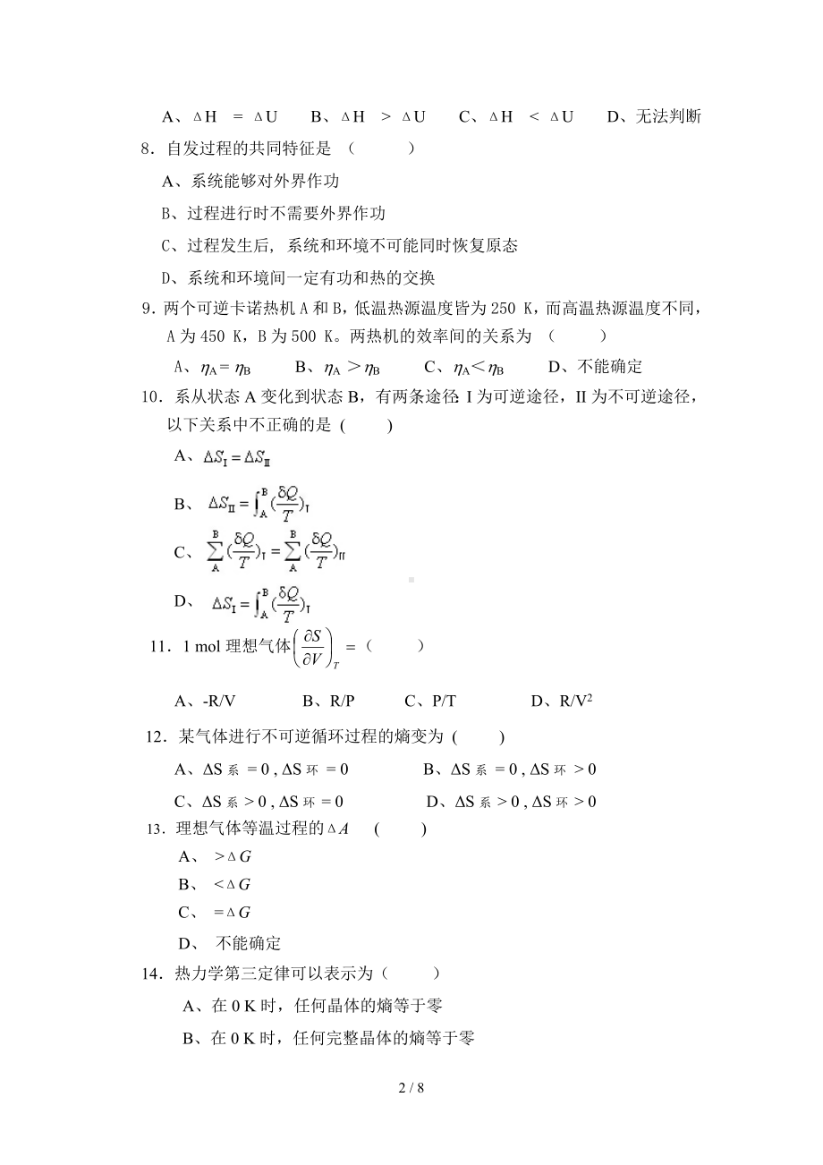 《物理化学》（上）中期试题参考模板范本.doc_第2页