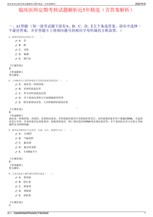 临床医师定期考核试题解析近5年精选（含答案解析）.pdf