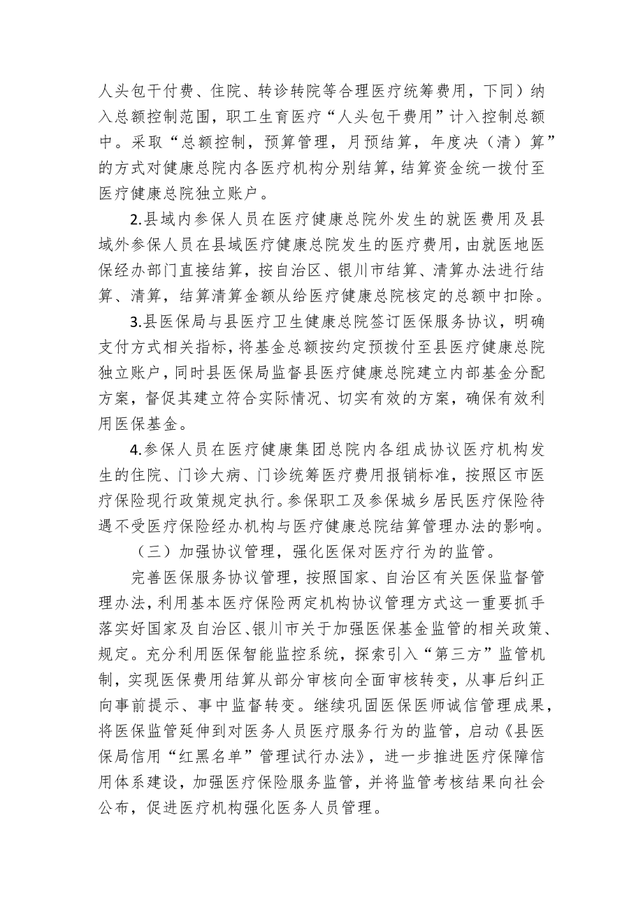 基本医疗保险支付方式改革实施方案（示范文本）.docx_第3页