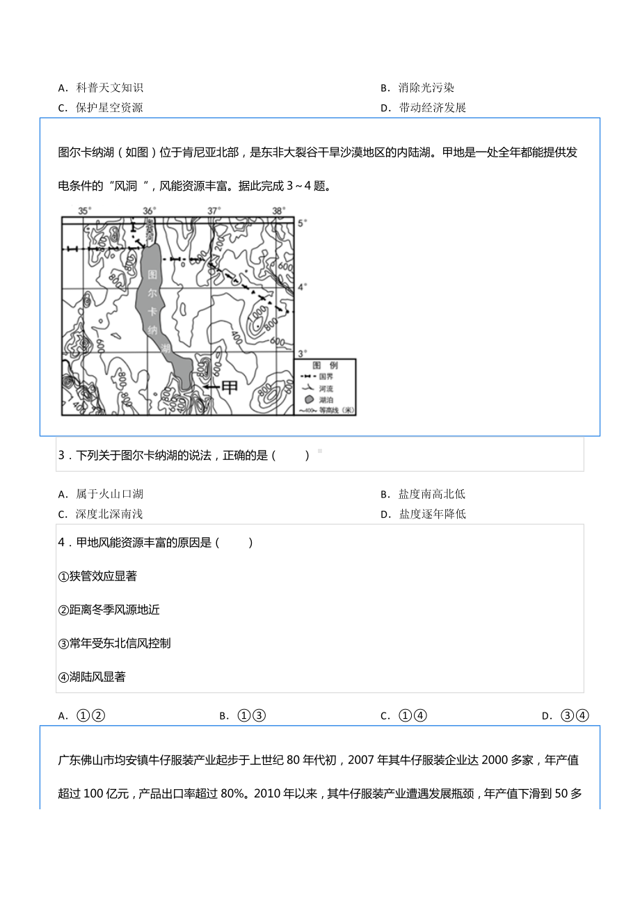 2022年山东省威海市高考地理二模试卷.docx_第2页