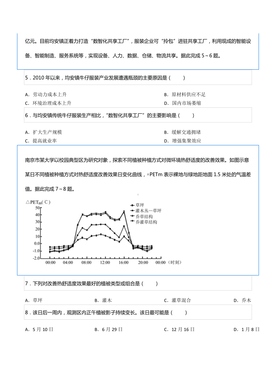 2022年山东省威海市高考地理二模试卷.docx_第3页