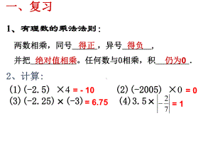 《有理数乘法的运算律》公开课一等奖创新课件.pptx