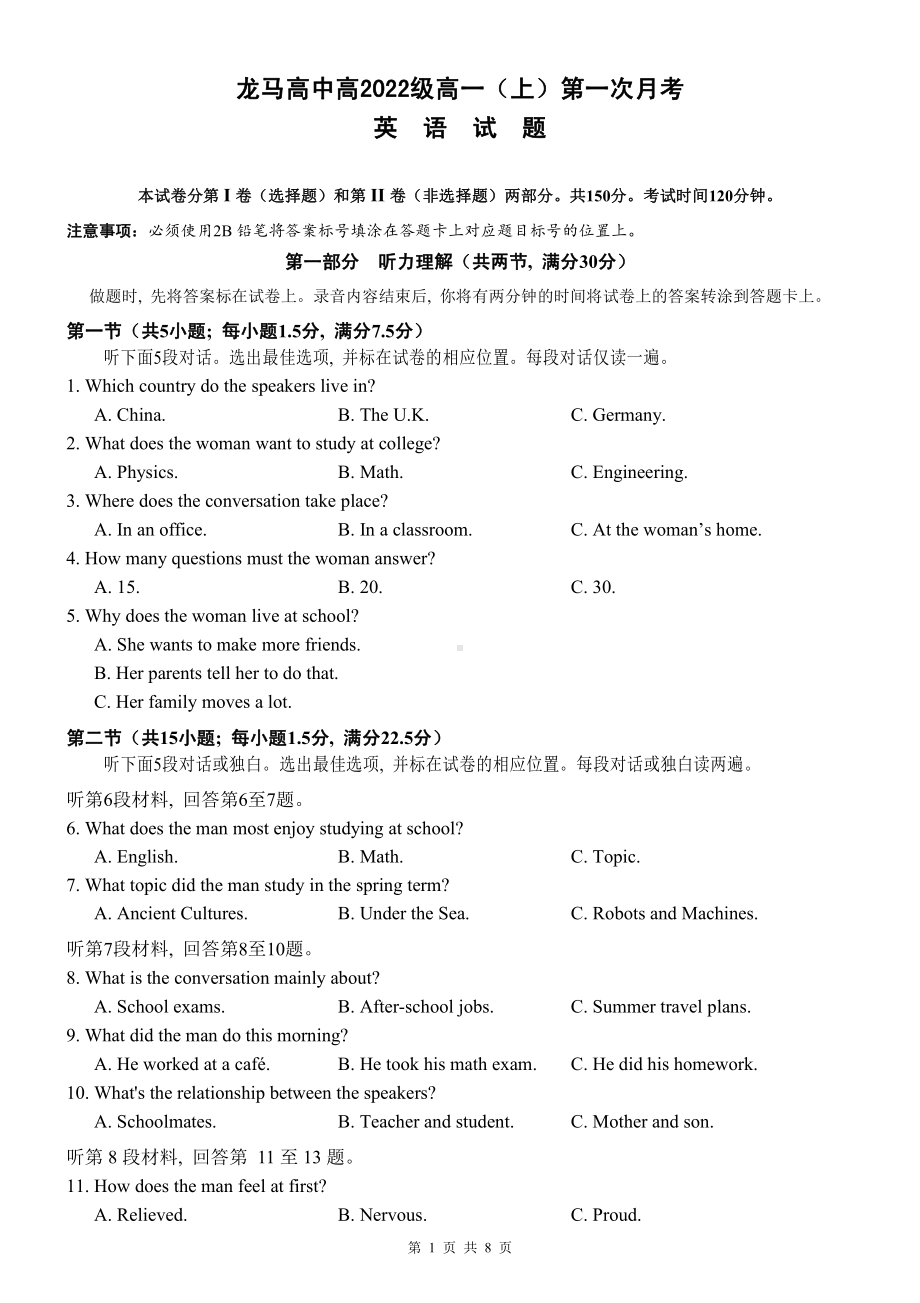 四川省泸州市龙马高2022-2023学年高一上学期第一次月考英语试题.pdf_第1页