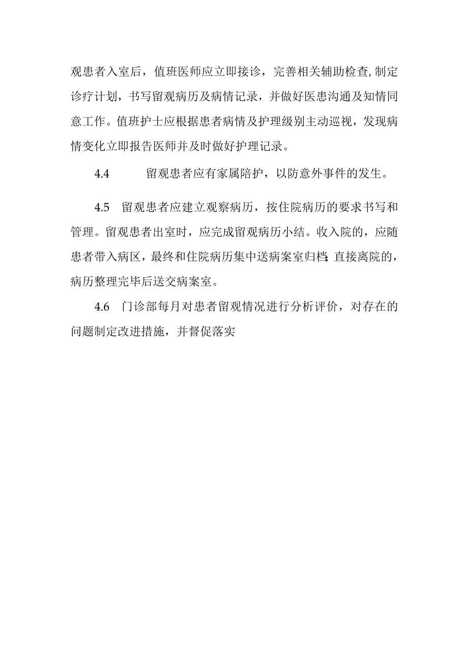 急诊留观患者管理制度.docx_第2页