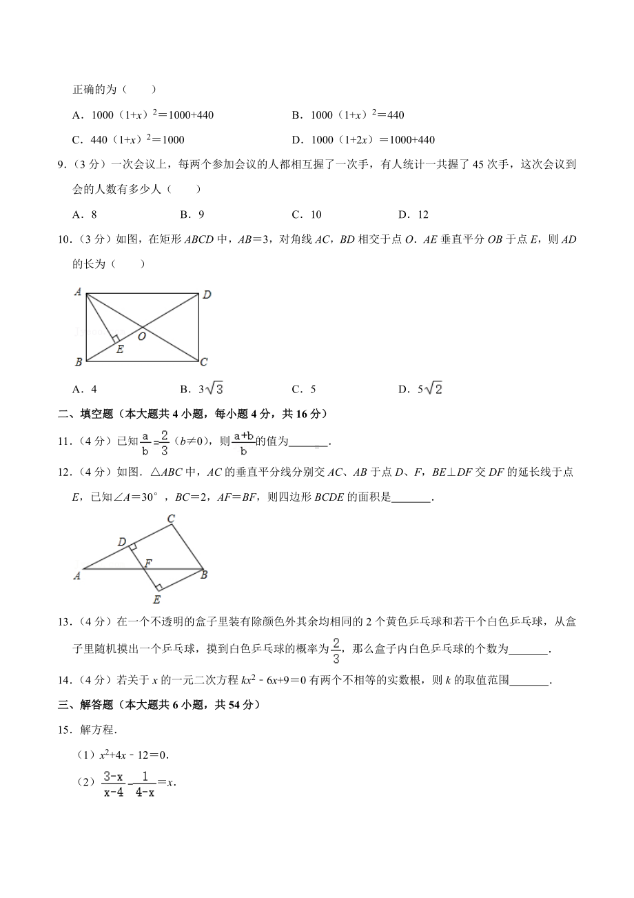 2020-2021学年四川省成都市双流区中和中 九年级（上）月考数学试卷（10月份）.docx_第2页