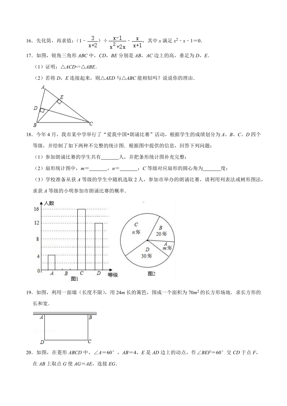 2020-2021学年四川省成都市双流区中和中 九年级（上）月考数学试卷（10月份）.docx_第3页