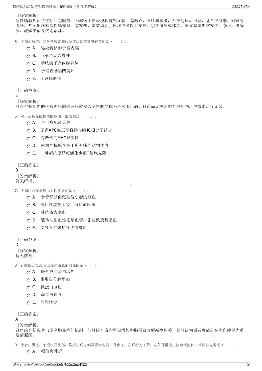 临床医师应知应会临床试题近5年精选（含答案解析）.pdf_第2页