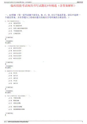 临床技能考试病历书写试题近5年精选（含答案解析）.pdf