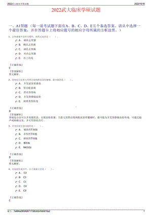2022武大临床学硕试题.pdf