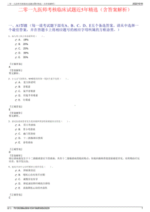 二零一九医师考核临床试题近5年精选（含答案解析）.pdf