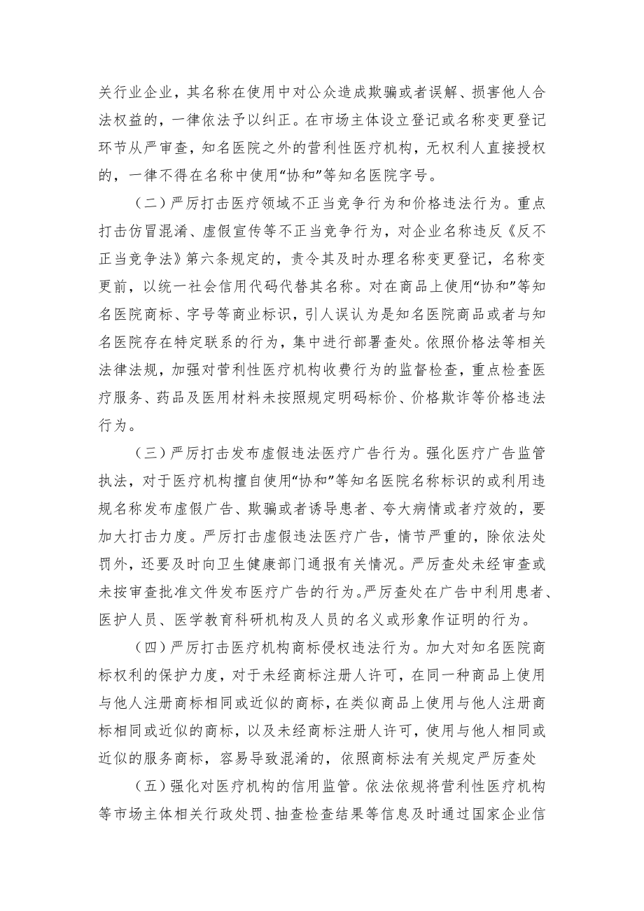 场监督管理坚决清理整治知名医院被冒牌问题工作方案（示范文本）.docx_第2页