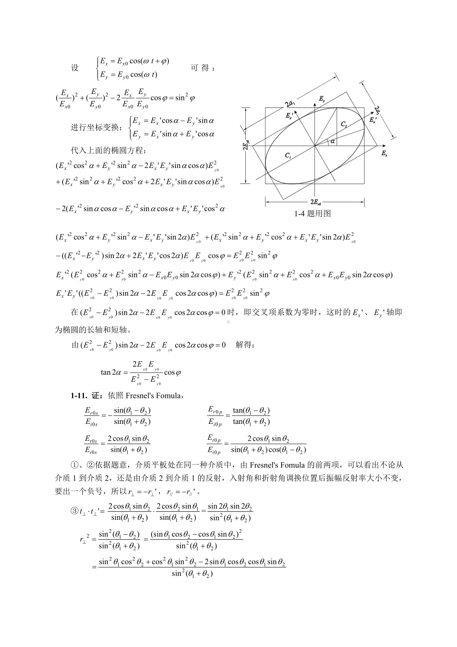 《物理光学与应用光学》习题及选解参考模板范本.doc_第3页