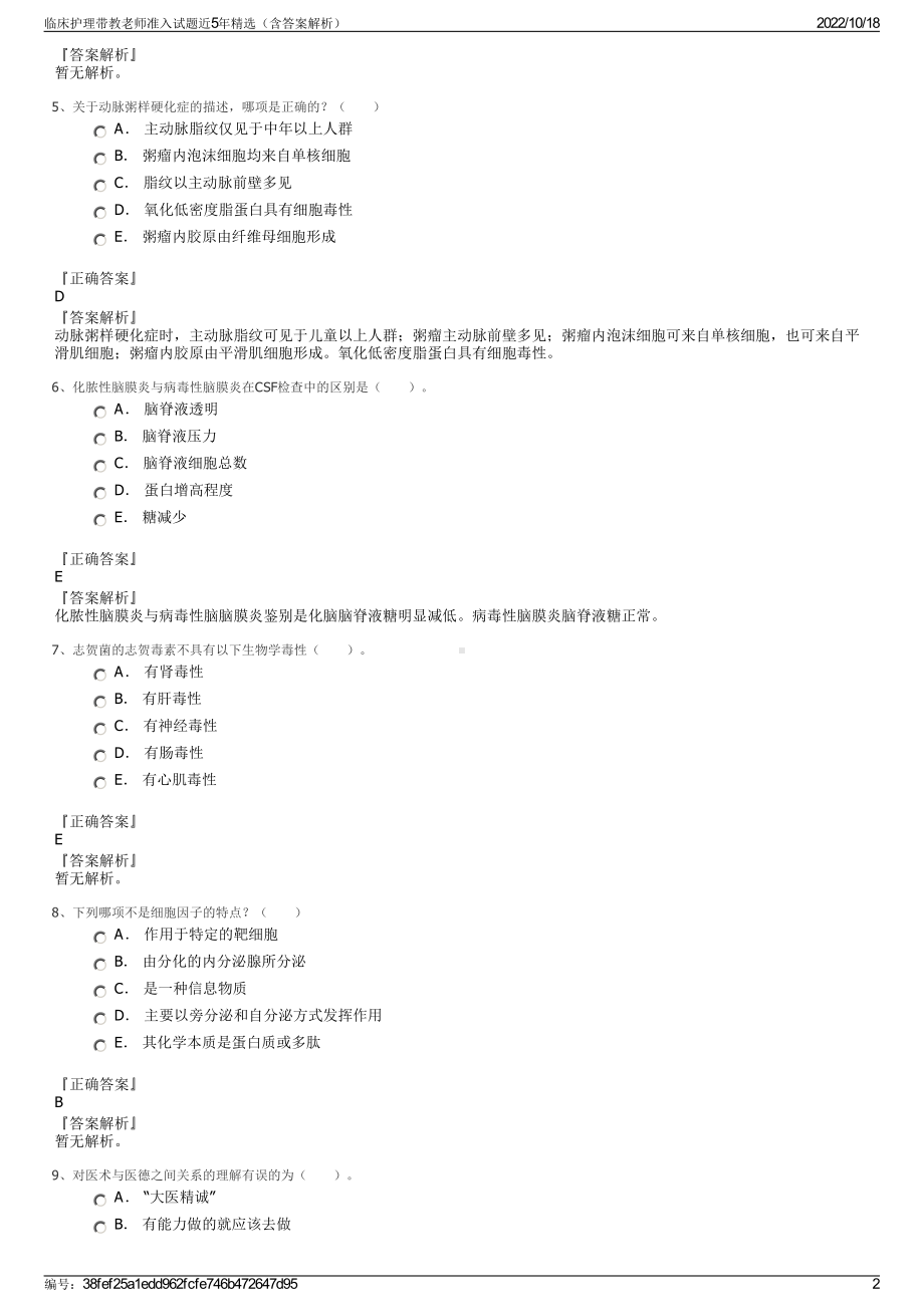 临床护理带教老师准入试题近5年精选（含答案解析）.pdf_第2页