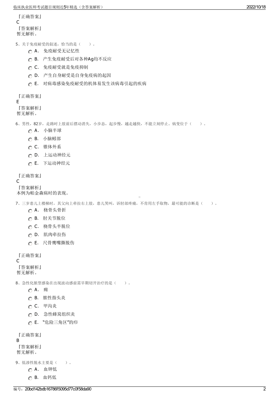 临床执业医师考试题目规则近5年精选（含答案解析）.pdf_第2页