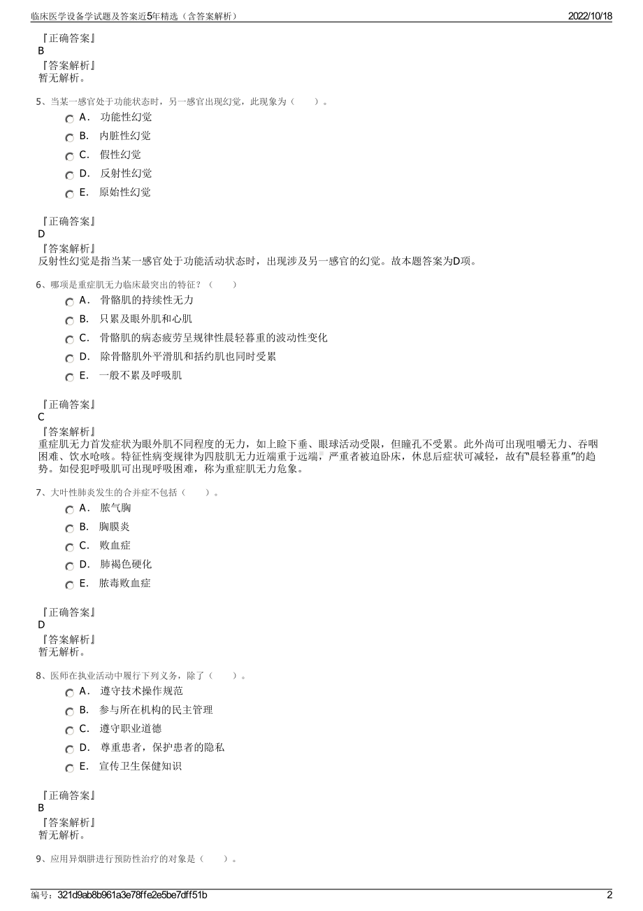 临床医学设备学试题及答案近5年精选（含答案解析）.pdf_第2页