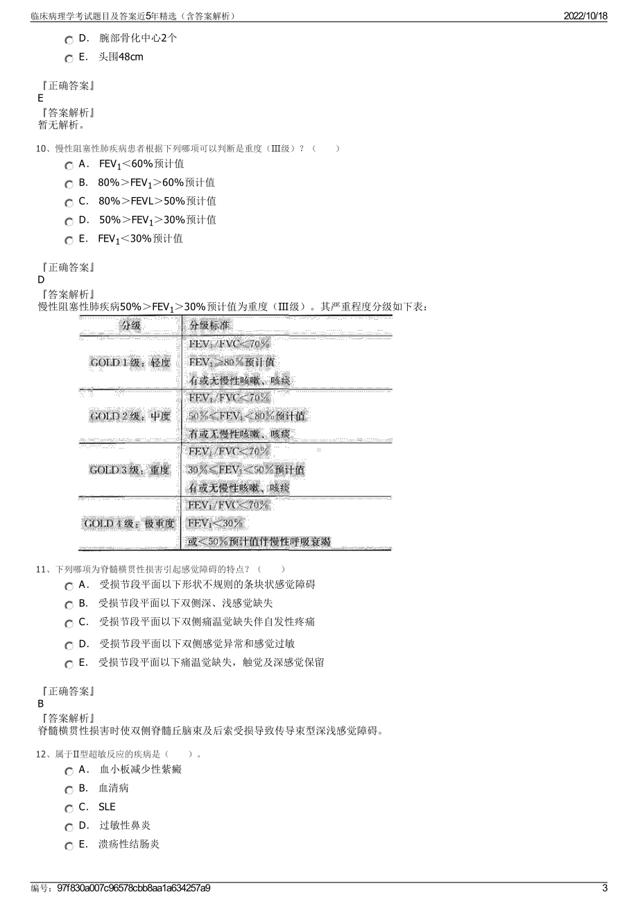 临床病理学考试题目及答案近5年精选（含答案解析）.pdf_第3页