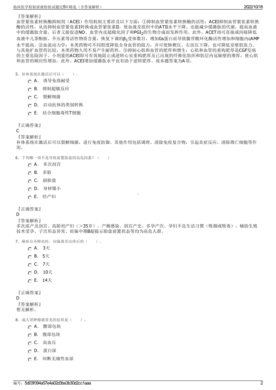 临床医学检验尿液检验试题近5年精选（含答案解析）.pdf_第2页