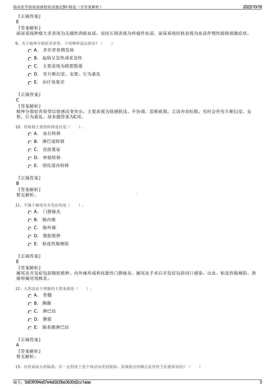 临床医学检验尿液检验试题近5年精选（含答案解析）.pdf_第3页