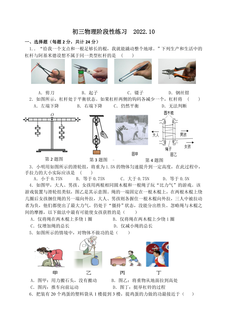 无锡市滨湖区太湖格致2022-2023九年级初三上学期物理10月份月考试卷及答案.doc_第1页