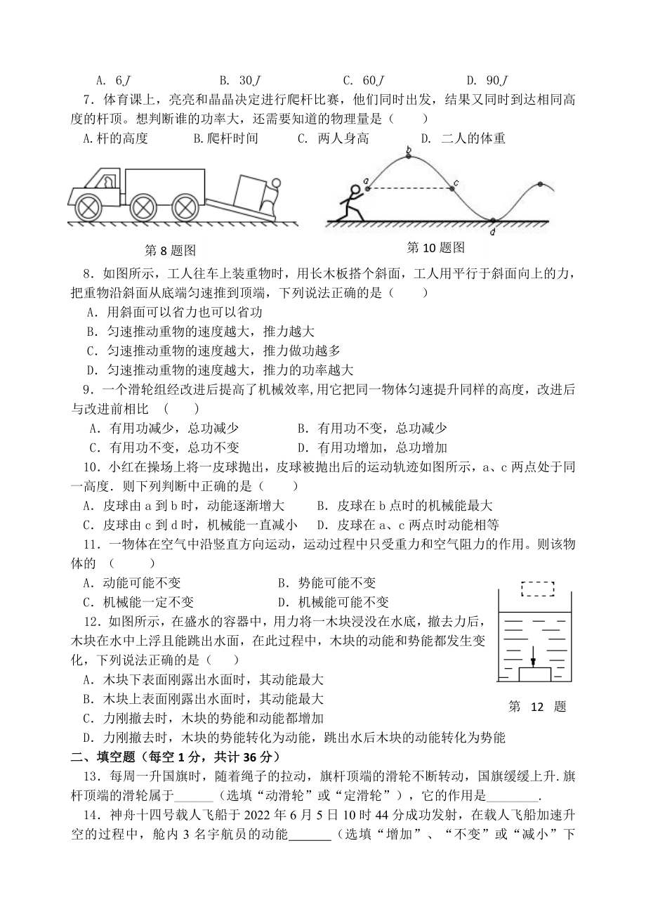 无锡市滨湖区太湖格致2022-2023九年级初三上学期物理10月份月考试卷及答案.doc_第2页