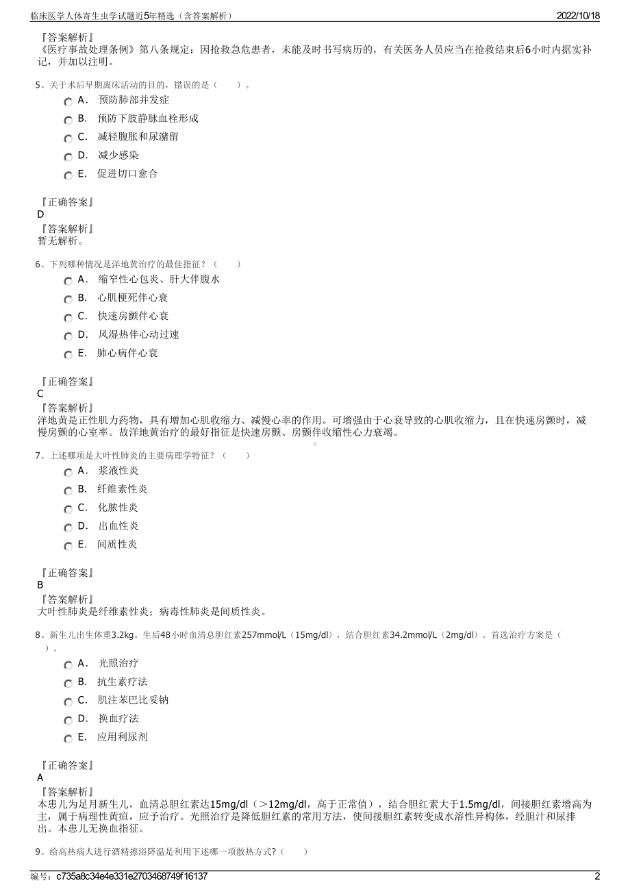 临床医学人体寄生虫学试题近5年精选（含答案解析）.pdf_第2页