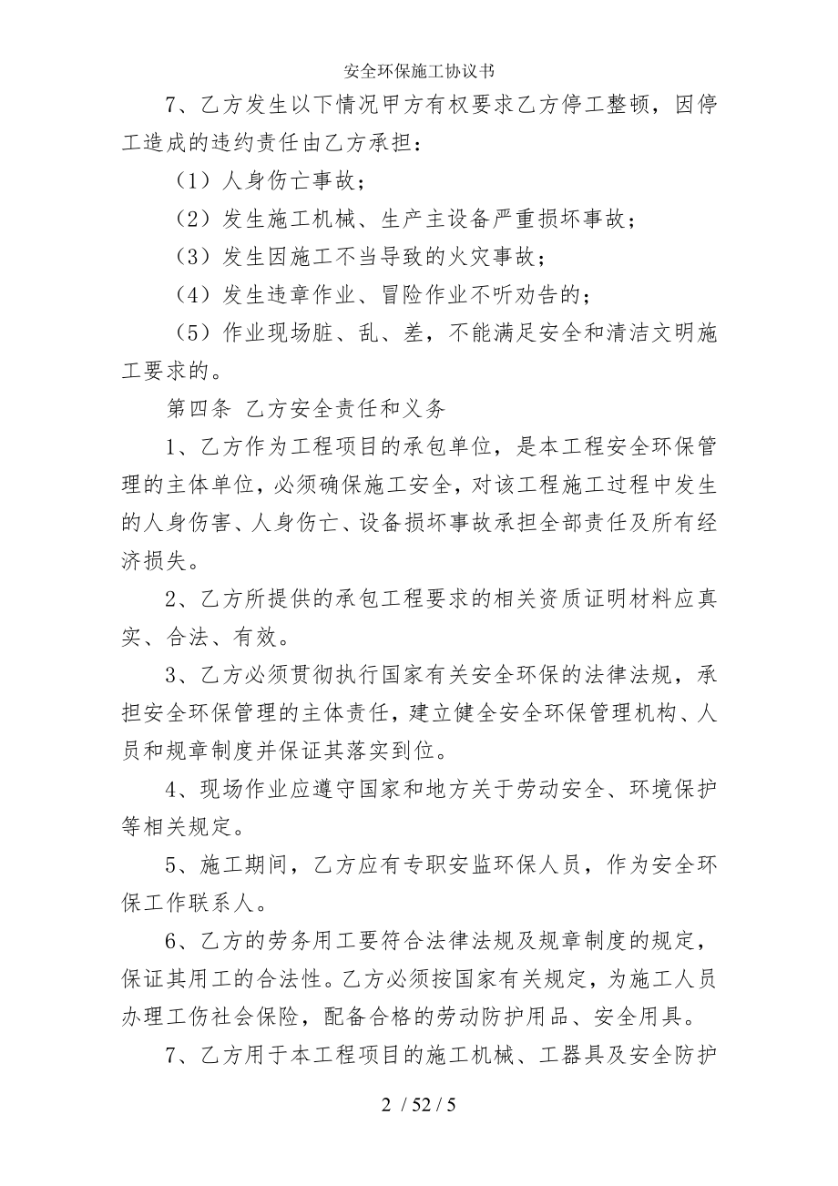 安全环保施工协议书参考模板范本.doc_第2页