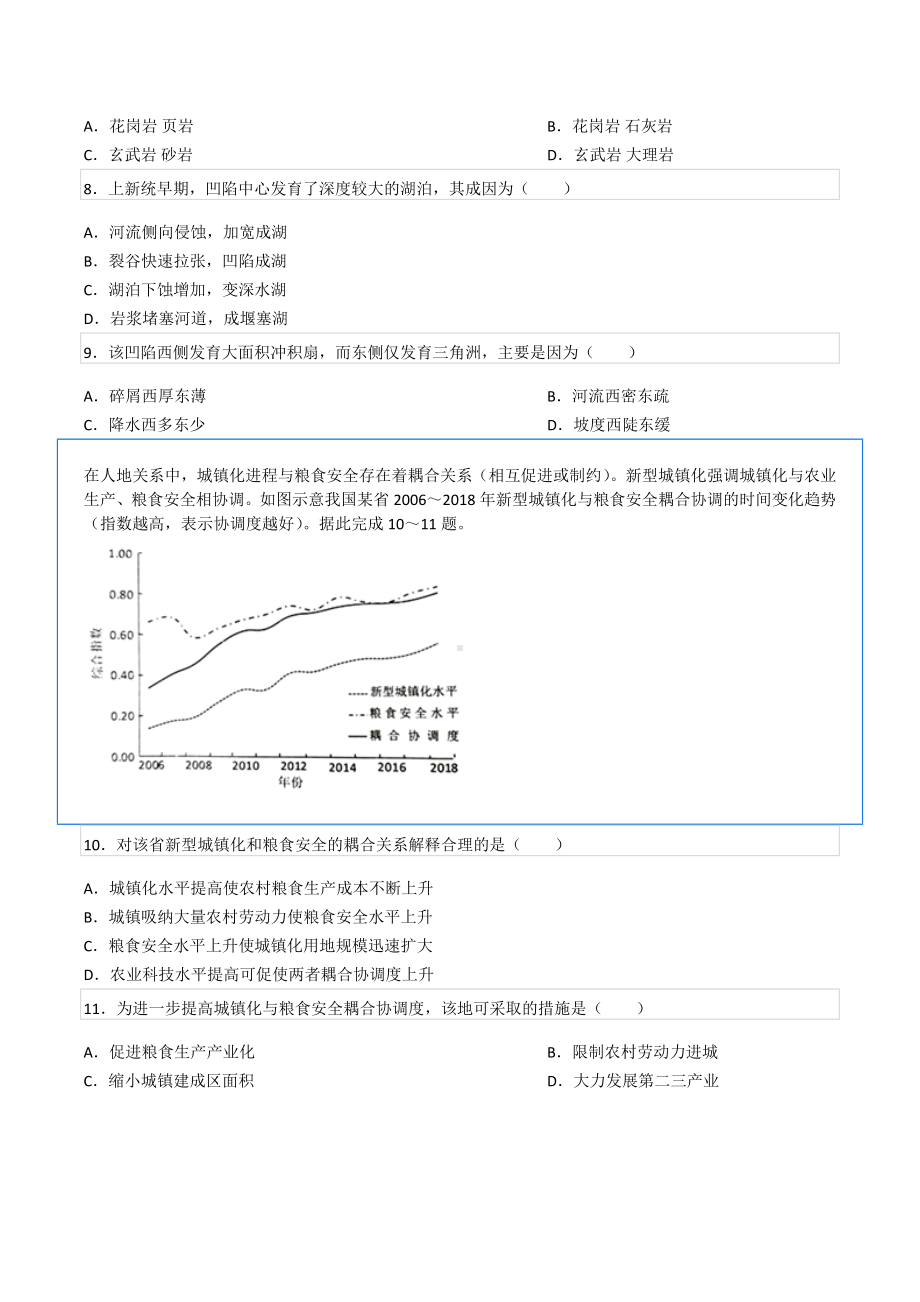 2022年辽宁省沈阳市沈北新区东北育才双语 高考地理最后一卷.docx_第3页