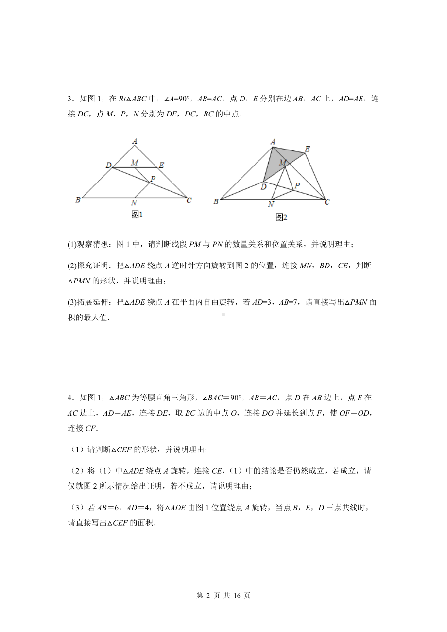 2023年九年级数学中考复习：旋转（角度问题）综合压轴题（Word版含答案）.docx_第2页