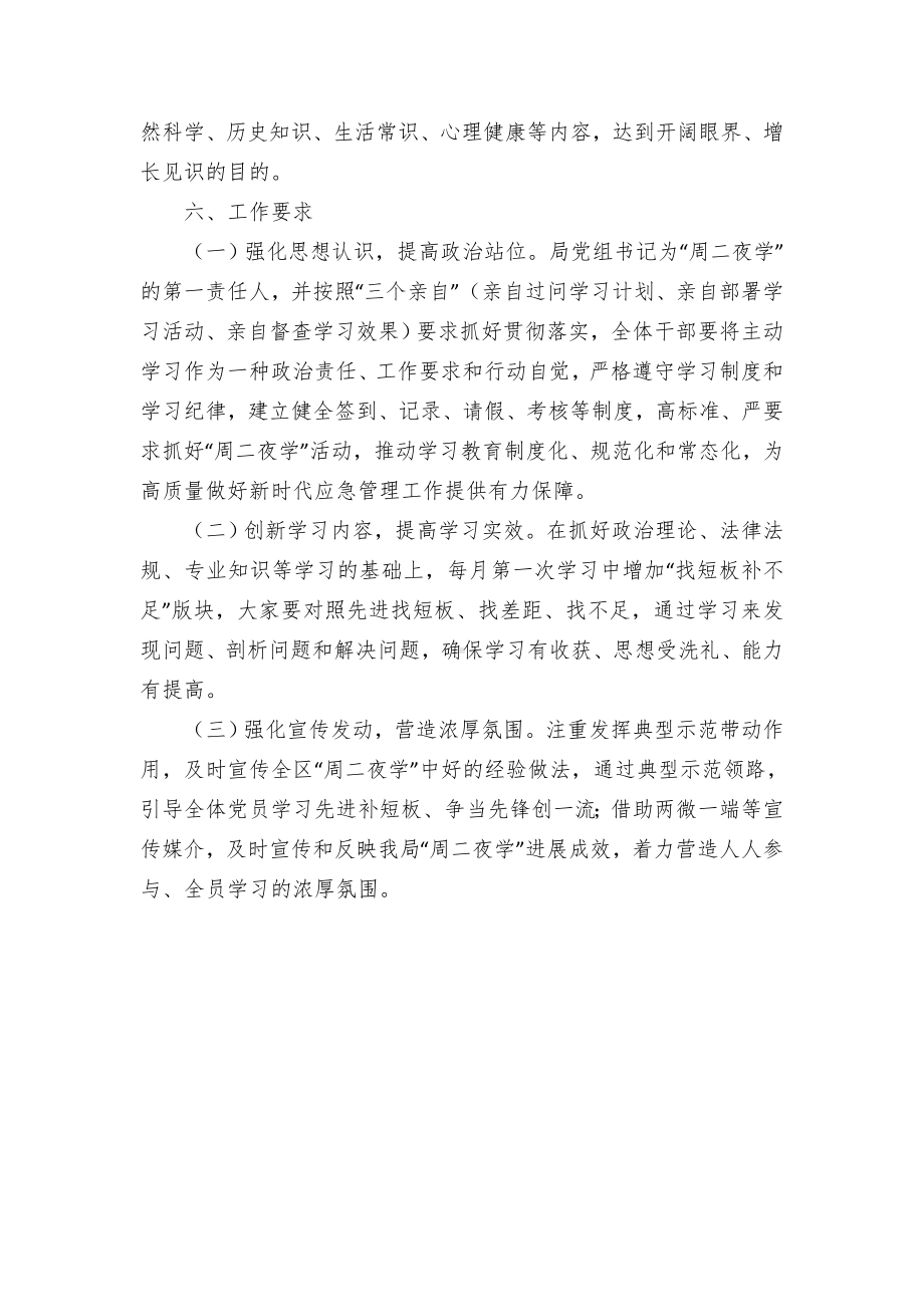 “周二夜学”活动实施方案（示范文本）.docx_第2页