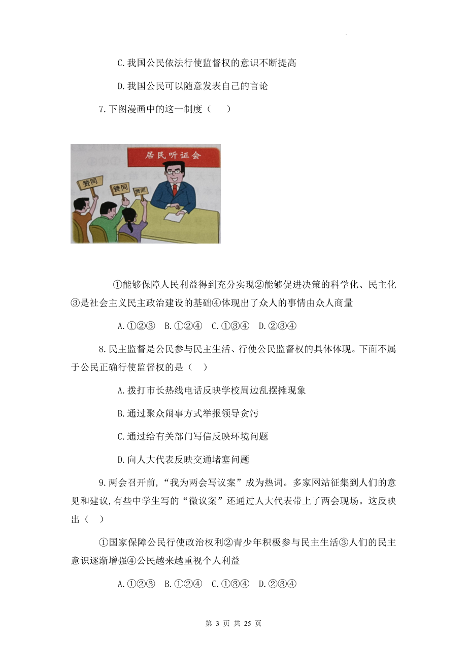 九年级上册道德与法治第二单元 民主与法治 单元检测试卷 2套（Word版含答案）.docx_第3页