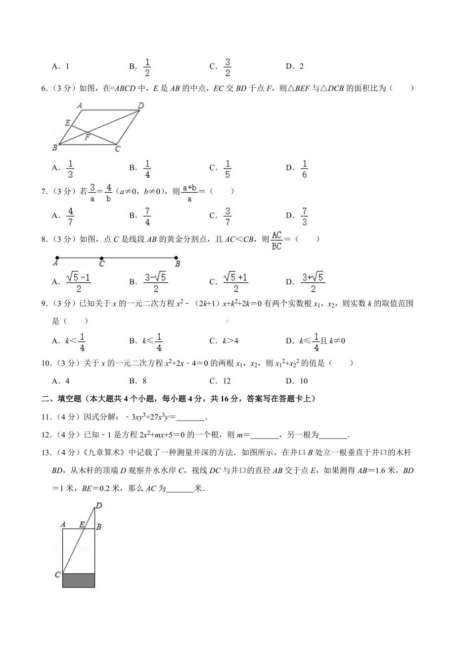 2020-2021学年四川省成都七 育才中 九年级（上）月考数学试卷（9月份）.docx_第2页