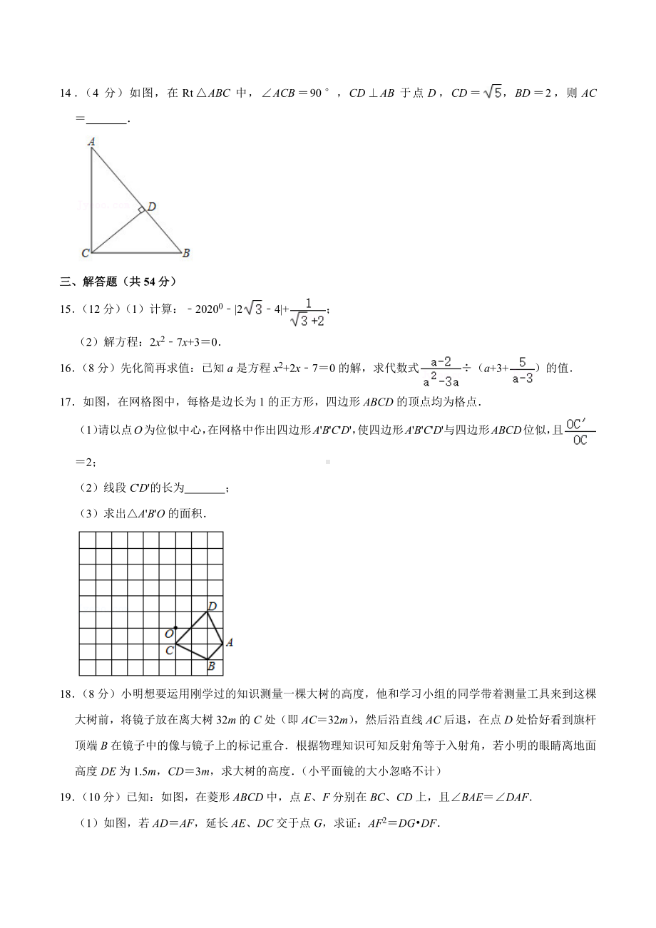 2020-2021学年四川省成都七 育才中 九年级（上）月考数学试卷（9月份）.docx_第3页