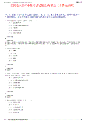 西医临床医师中级考试试题近5年精选（含答案解析）.pdf