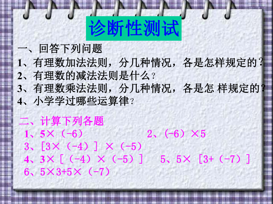 《有理数乘法的运算律》优质课一等奖创新课件.pptx_第2页