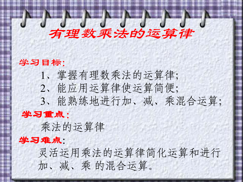 《有理数乘法的运算律》优质课一等奖创新课件.pptx_第3页