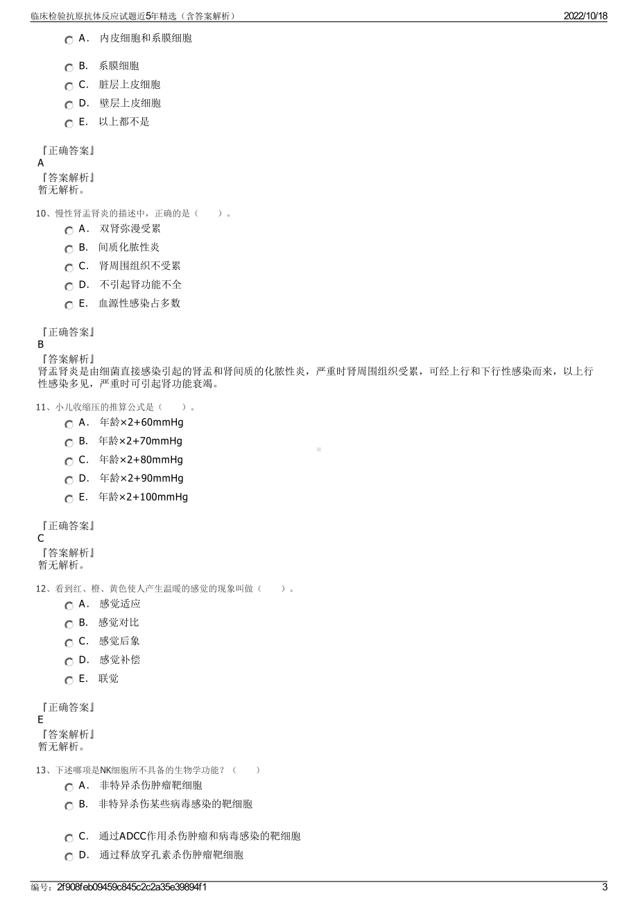 临床检验抗原抗体反应试题近5年精选（含答案解析）.pdf_第3页