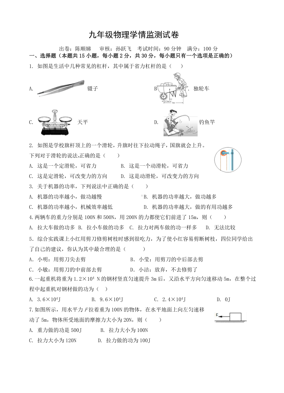 无锡宜兴市树人2022-2023九年级初三上学期物理10月份月考试卷及答案.docx_第1页