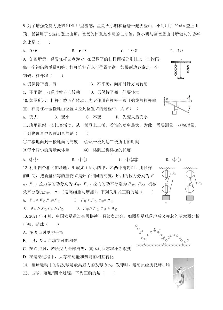 无锡宜兴市树人2022-2023九年级初三上学期物理10月份月考试卷及答案.docx_第2页