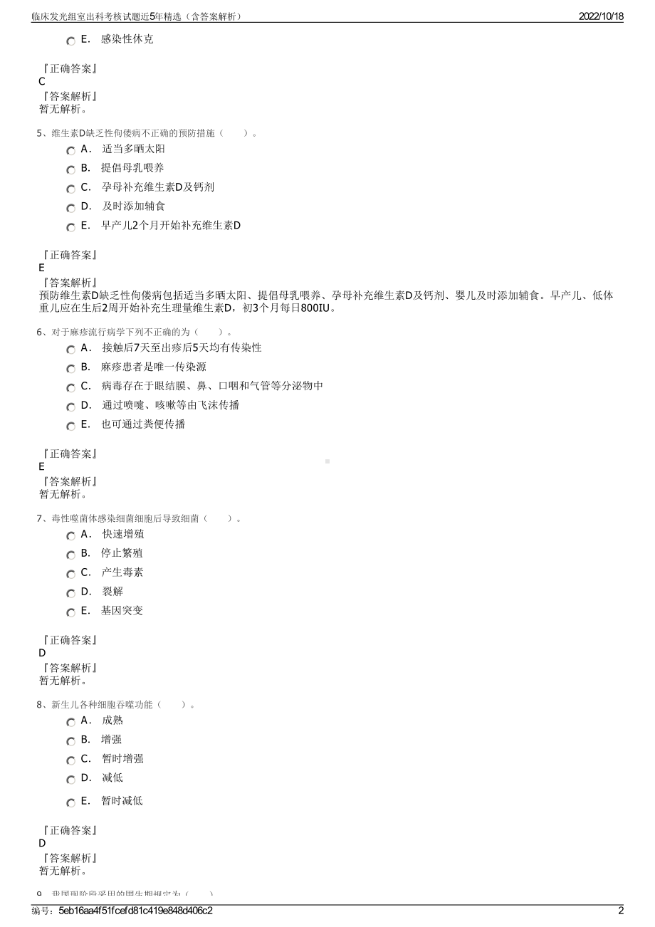 临床发光组室出科考核试题近5年精选（含答案解析）.pdf_第2页