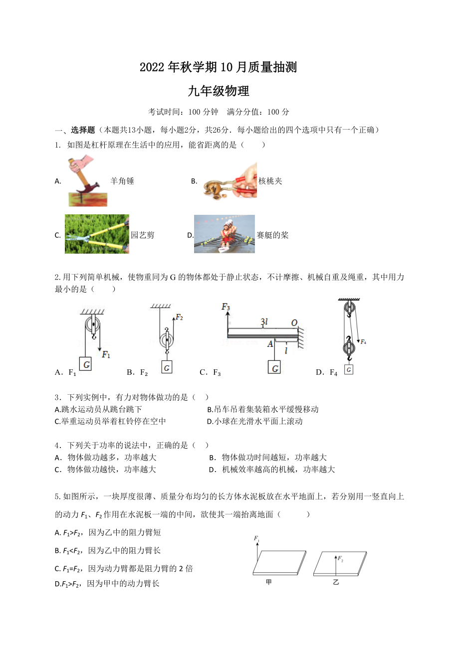 无锡宜兴张渚学区2022-2023九年级初三上学期物理10月份月考试卷及答案.docx_第1页