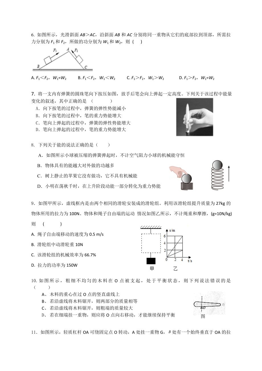 无锡宜兴张渚学区2022-2023九年级初三上学期物理10月份月考试卷及答案.docx_第2页