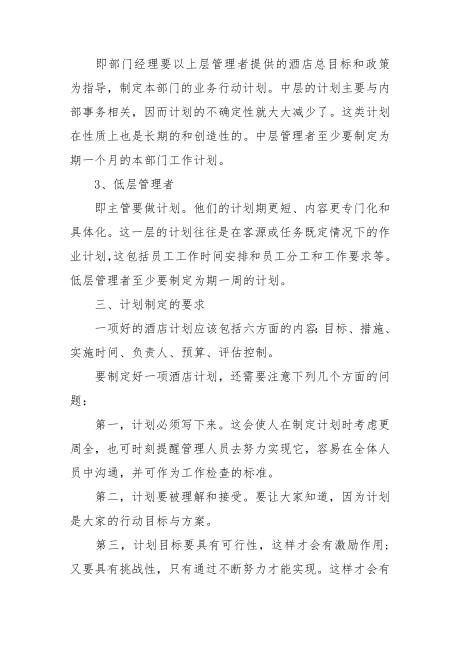 厨师个人工作计划书5篇.doc_第3页