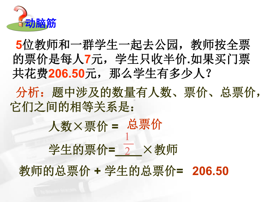 《一元一次方程的应用》优质课一等奖创新课件.pptx_第2页