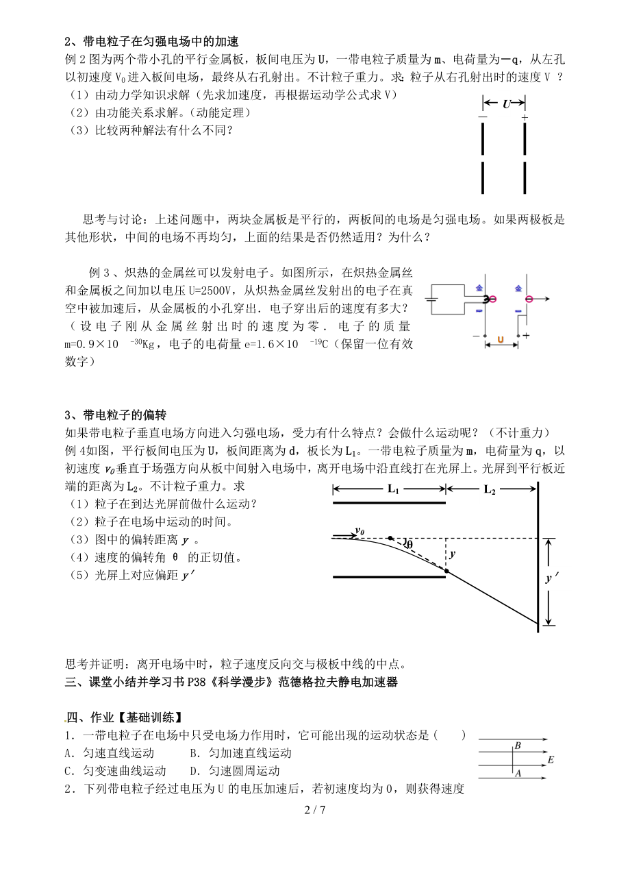 1.9《带电粒子在电场中的运动》学案（第1课时）参考模板范本.doc_第2页