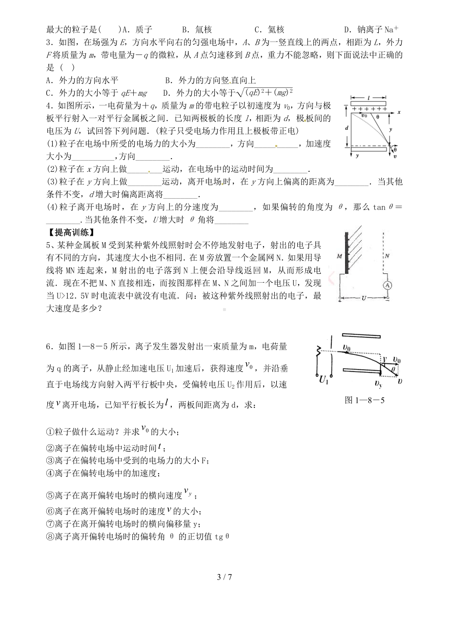 1.9《带电粒子在电场中的运动》学案（第1课时）参考模板范本.doc_第3页